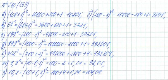 Ответ к задаче № 810 (869) - Рабочая тетрадь Макарычев Ю.Н., Миндюк Н.Г., Нешков К.И., гдз по алгебре 7 класс